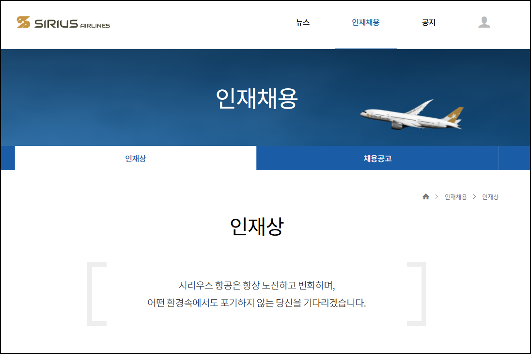 시리우스항공-홈페이지