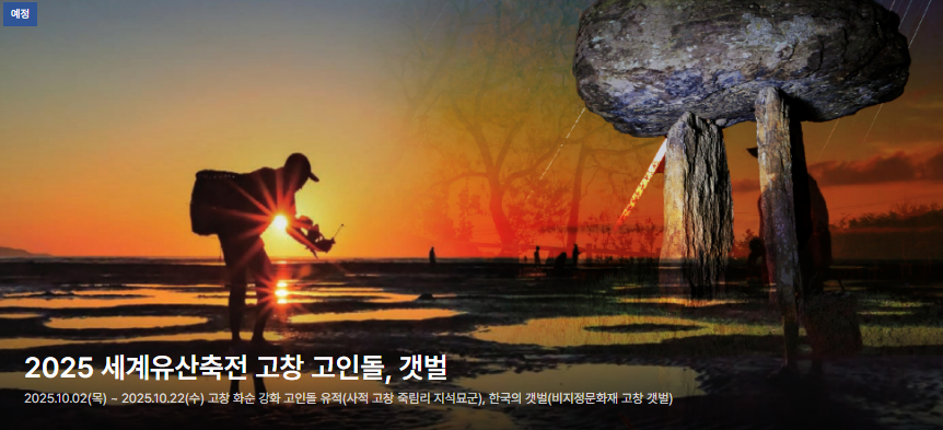 세계유산축전 제주 2025 - 홈페이지, 일정(기간), 행사 프로그램