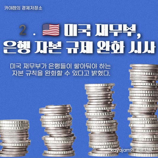 경제이슈