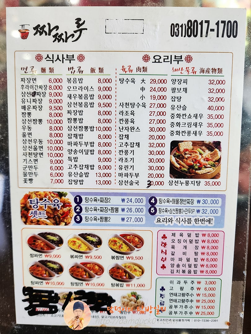 짜짜루 메뉴