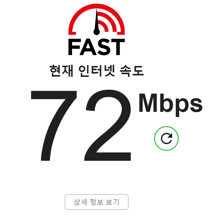 인터넷 속도 확인하는 방법