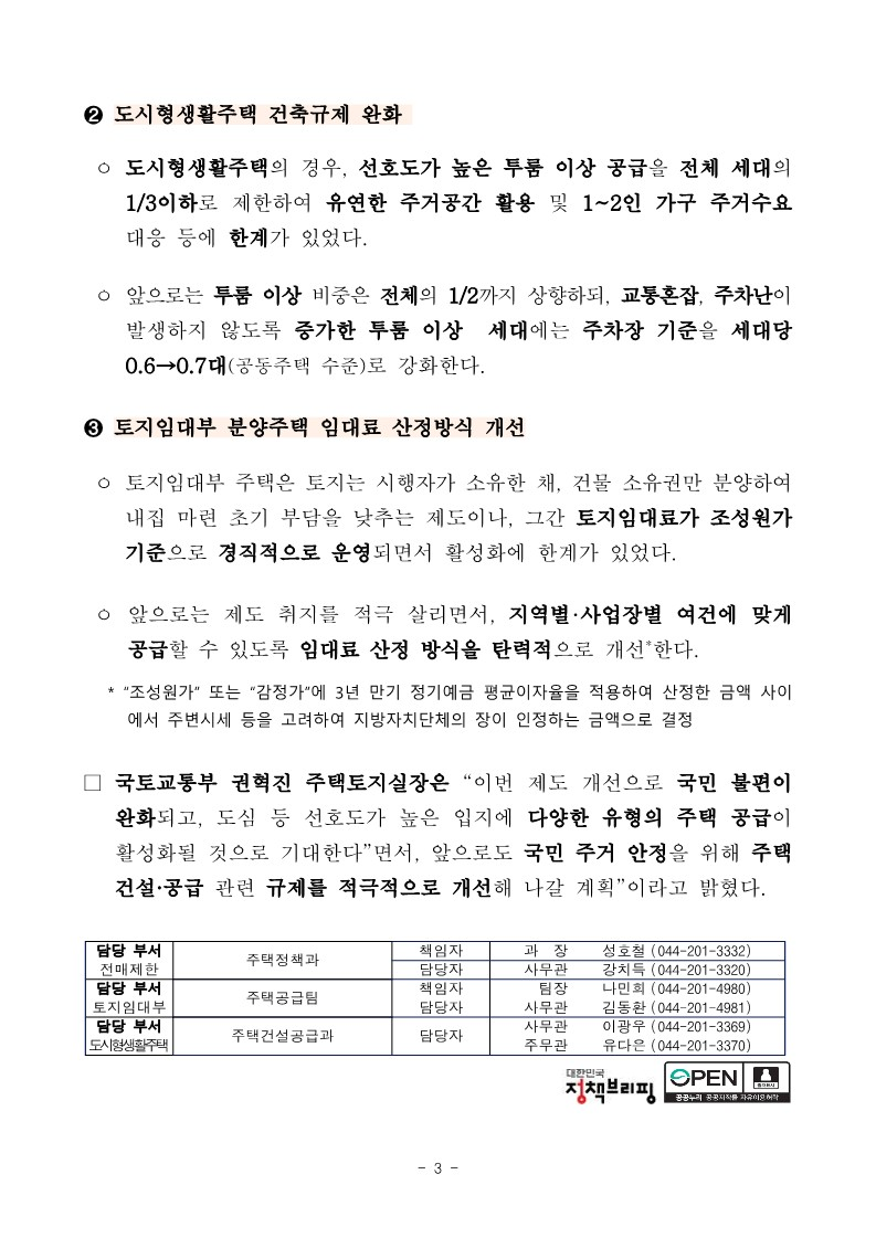 분양권 전매 완화 입주권 주택 전매행위 제한기간 총정리