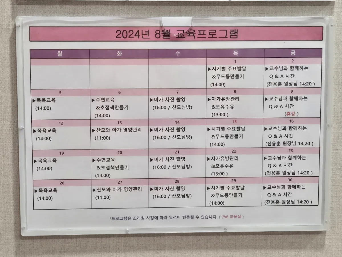 산후조리원-교육-프로그램-일정-표