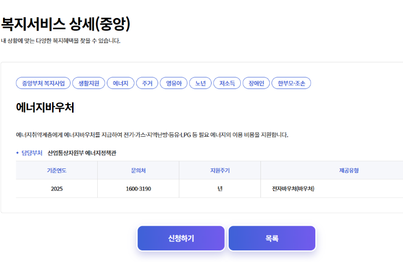 에너지바우처 신청