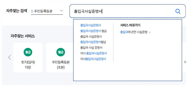출입국사실증명서 인터넷발급 방법(정부24)