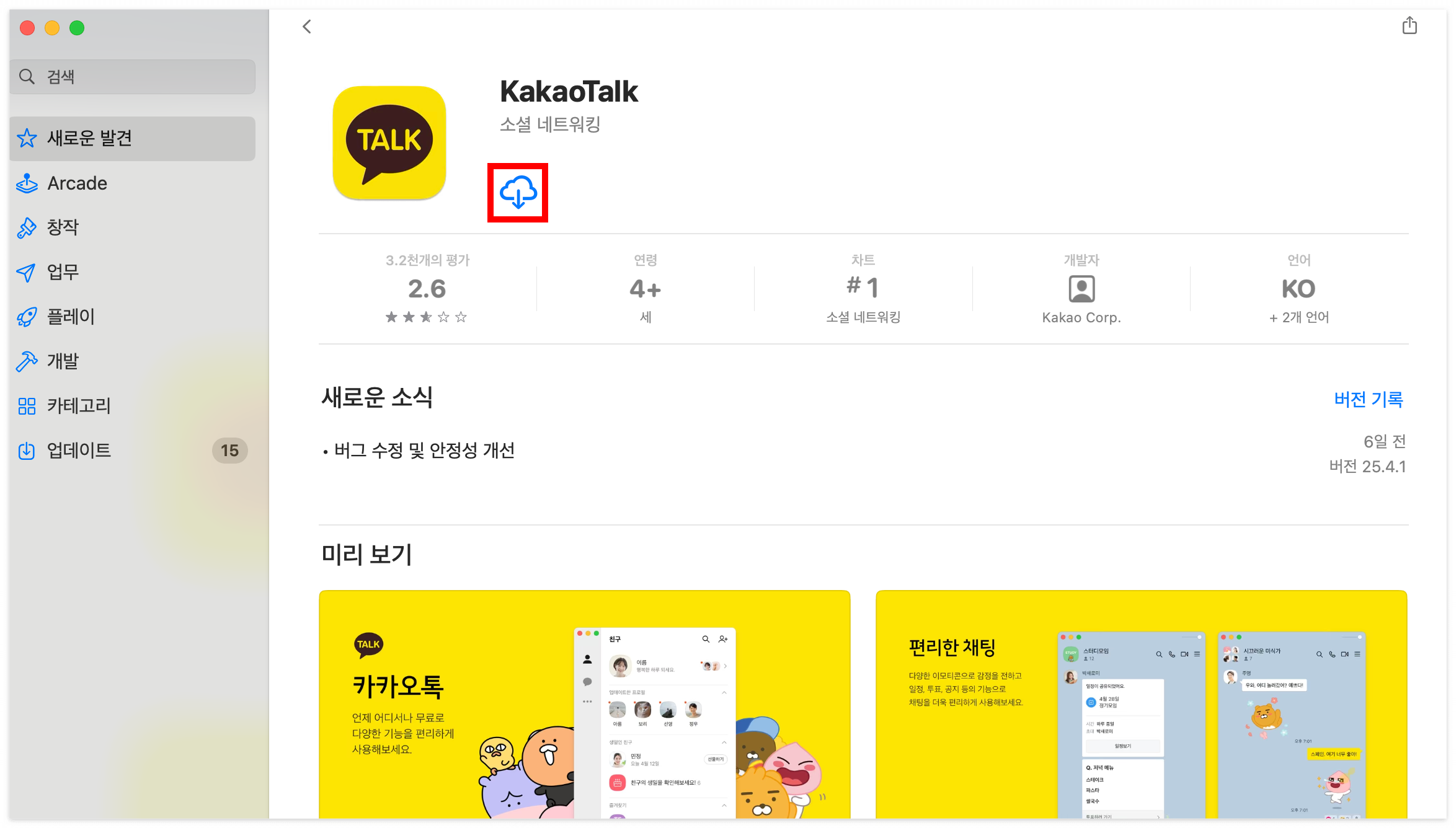 맥북 카카오톡 PC 버전