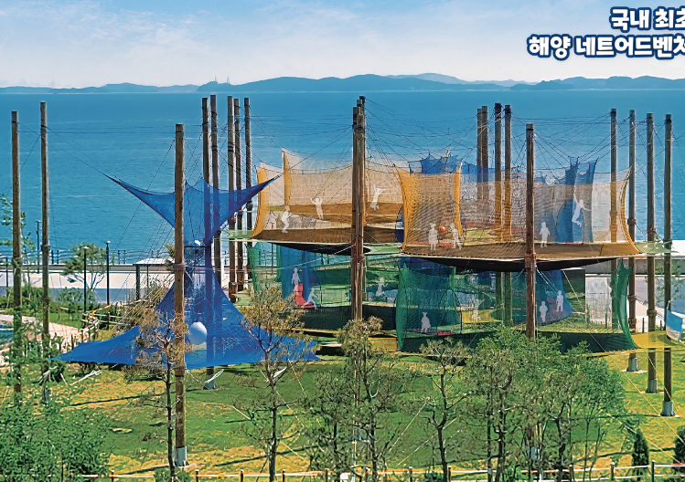 남당항 네트어드벤쳐