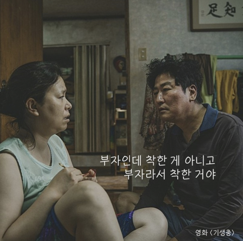 기생충 명대사