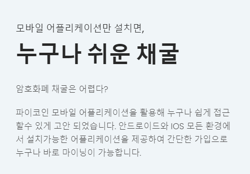 파이코인 설명 썸네일