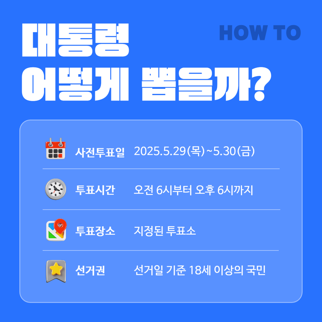 사전투표 일정 안내 이미지