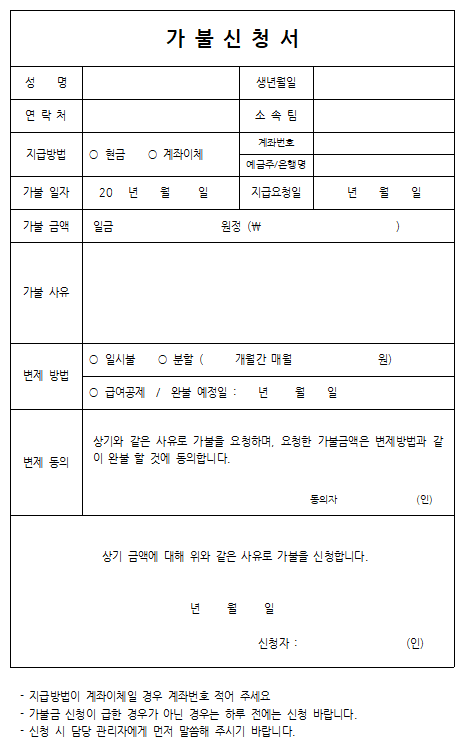 가불신청서