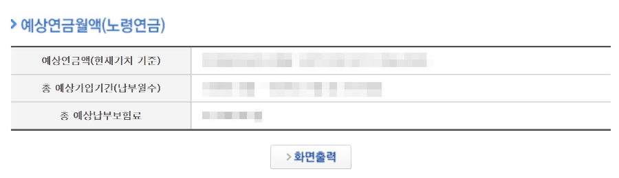 국민연금 납부액 조회 방법