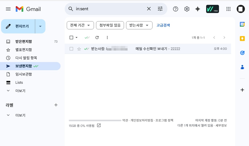 구글 메일 수신확인 하는 방법 확장프로그램 필요