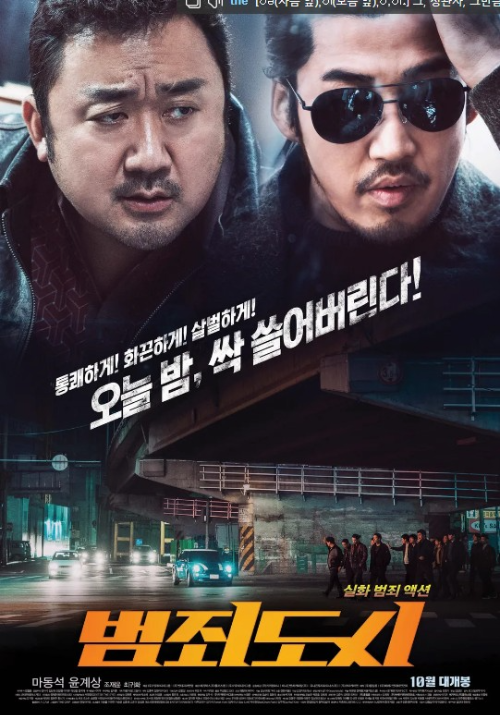 범죄도시포스터