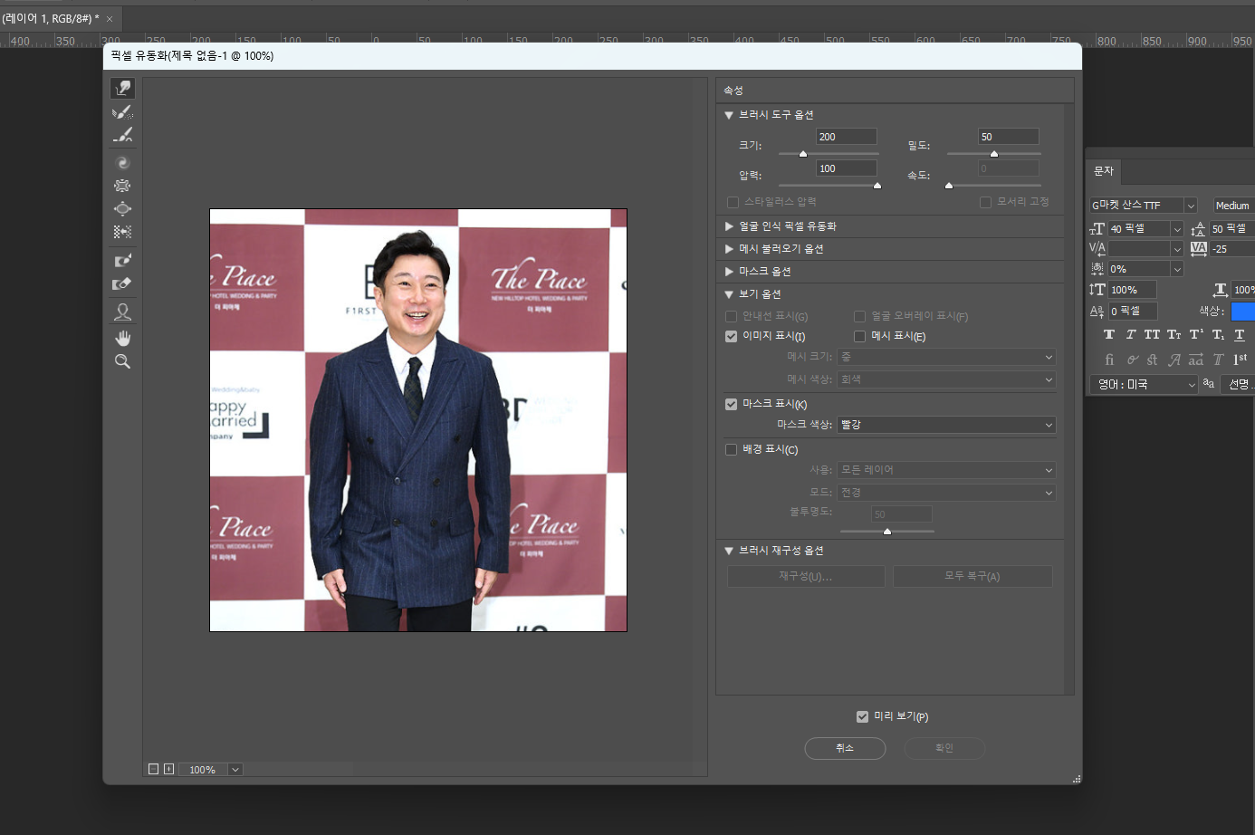 포토샵 어깨라인 자세보정 승모근 짧은목 픽셀유동화 04