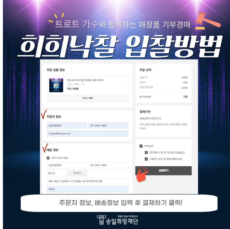 희희낙찰4 참여방법