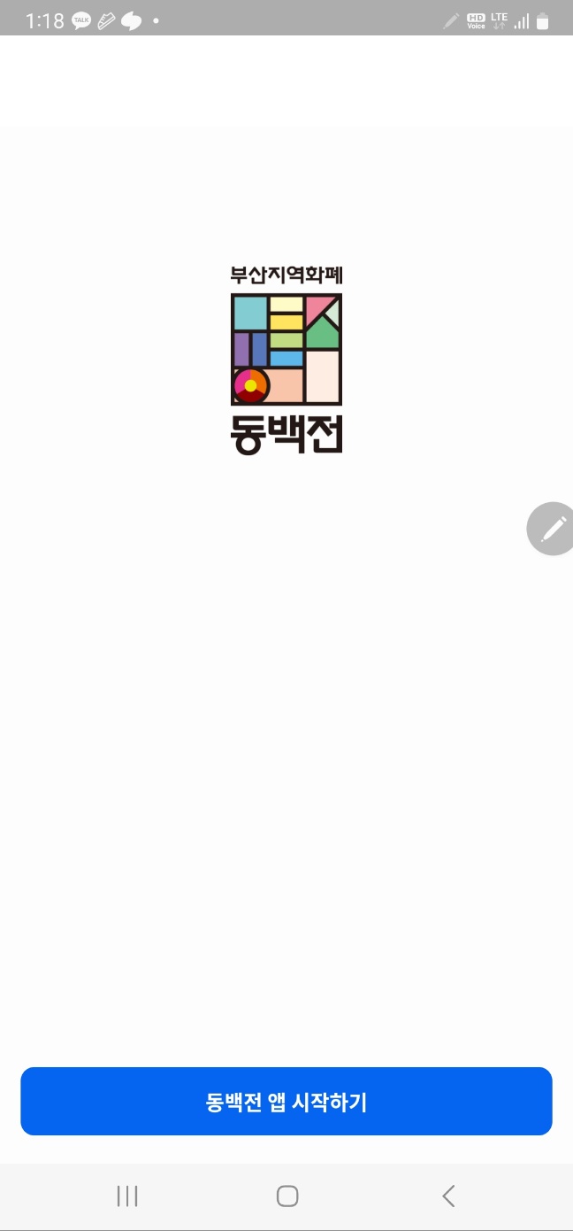 동백전-모바일