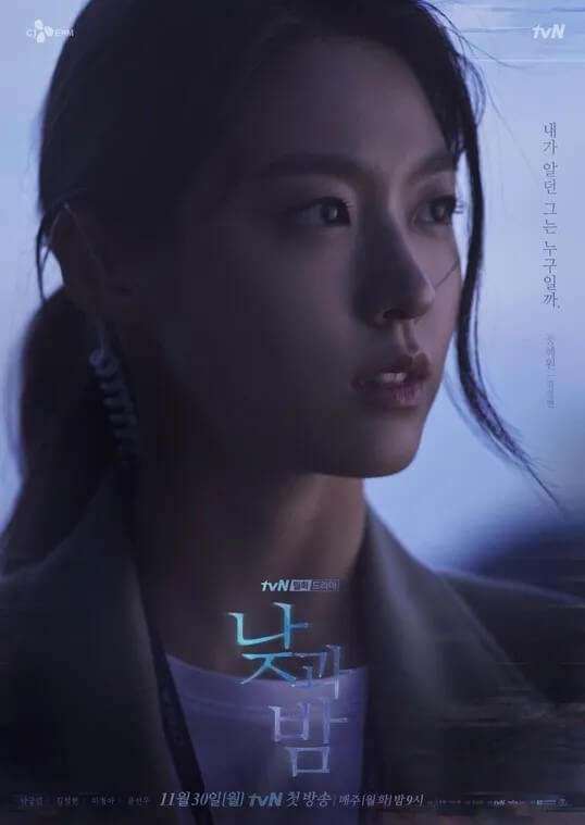 드라마 낮과 밤의 주인공 김설현의 홍보 포스터 1 입니다. 공혜원 역을 맡았습니다.