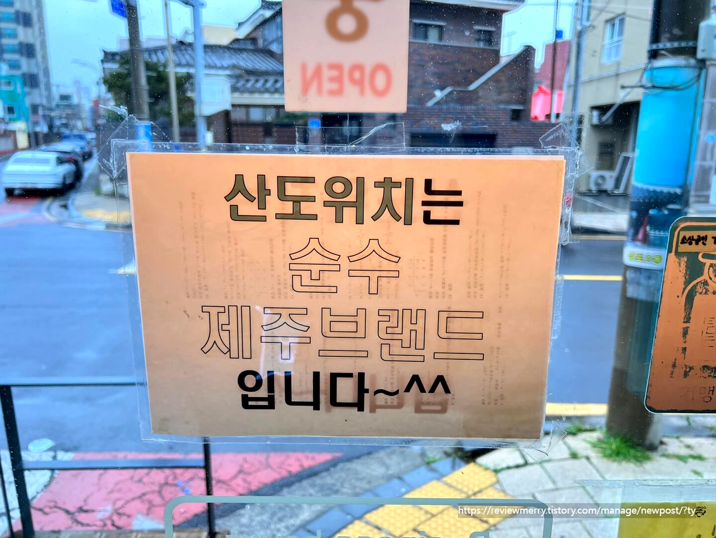산도위치 제주 브랜드 안내