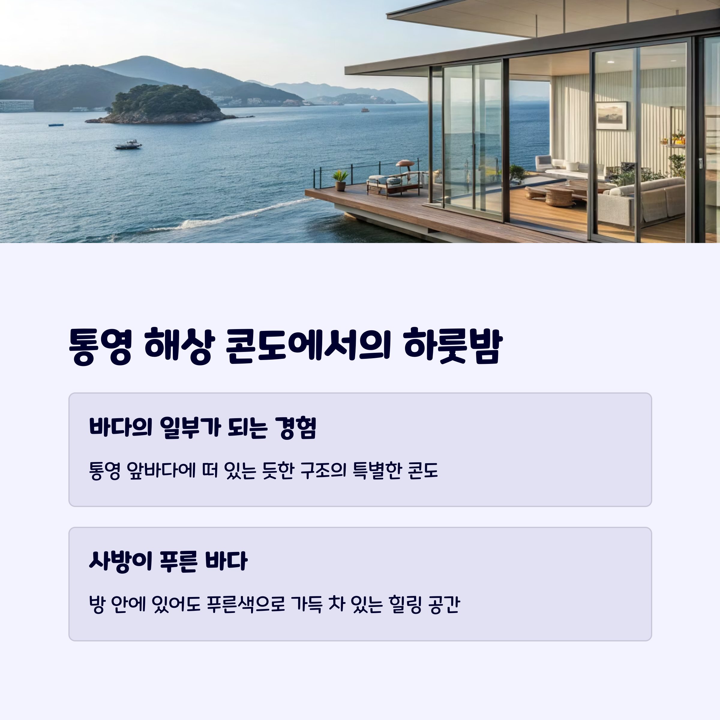 통영해상콘도