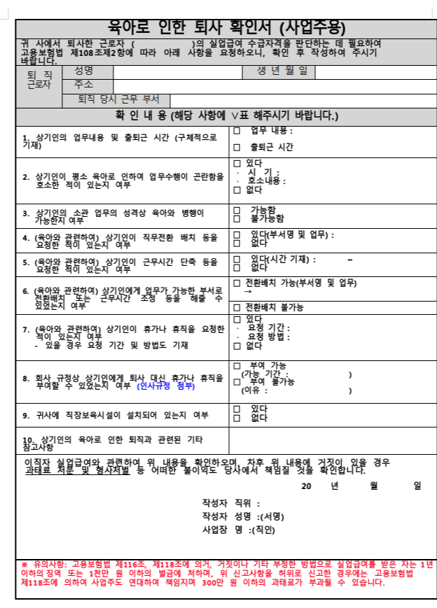 육아로인한 퇴사 실업급여 자격 요건