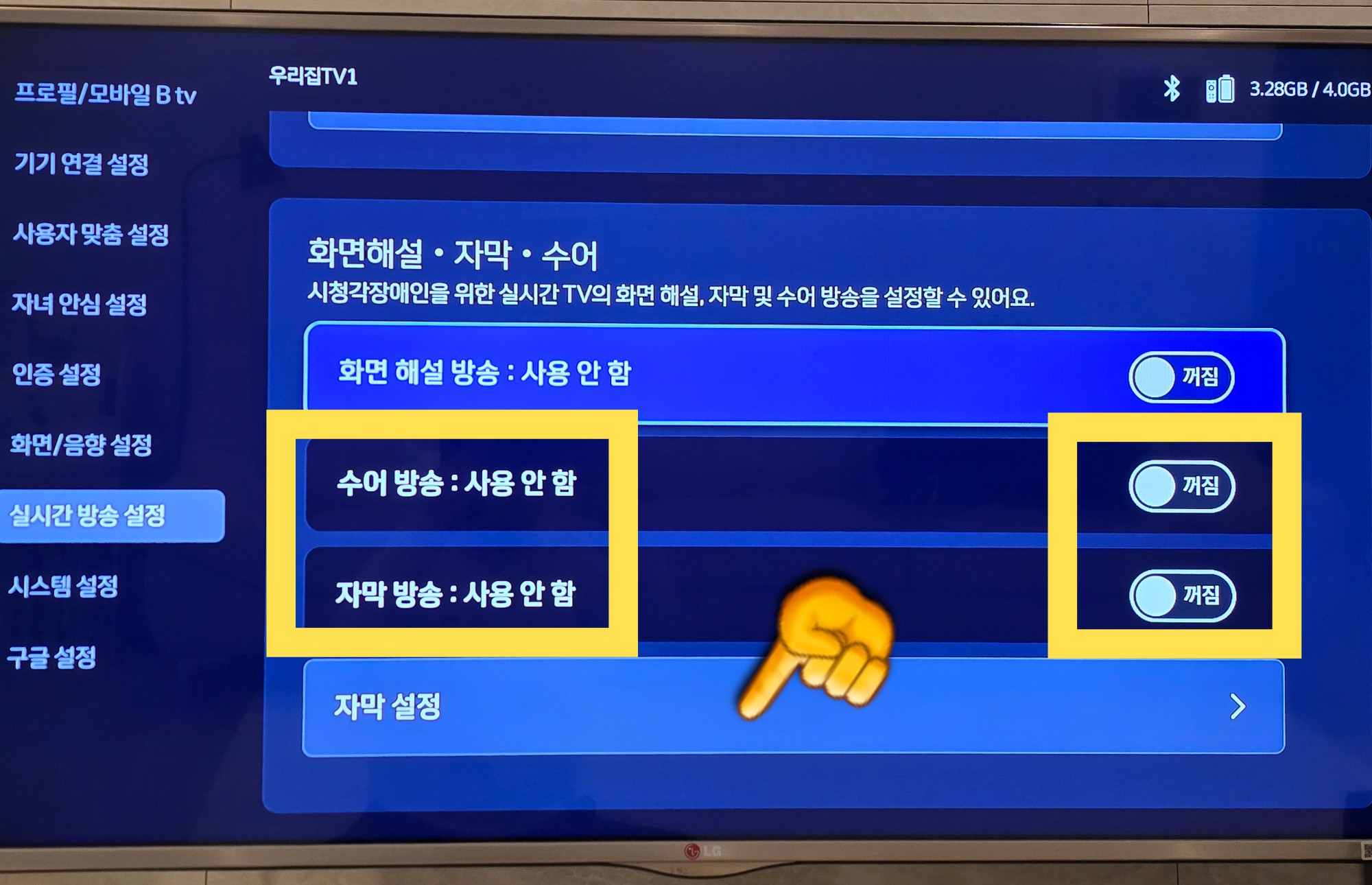 BTV-자막-끄기-켜기-방법-안내-수어-방송과-자막-방송-역시-화면-해설-방송과-마찬가지로-리모컨의-아래-방향키(↓)로-내려서-재생(확인)버튼을-누르면-켜짐이나-꺼짐으로-설정할-수-있습니다.