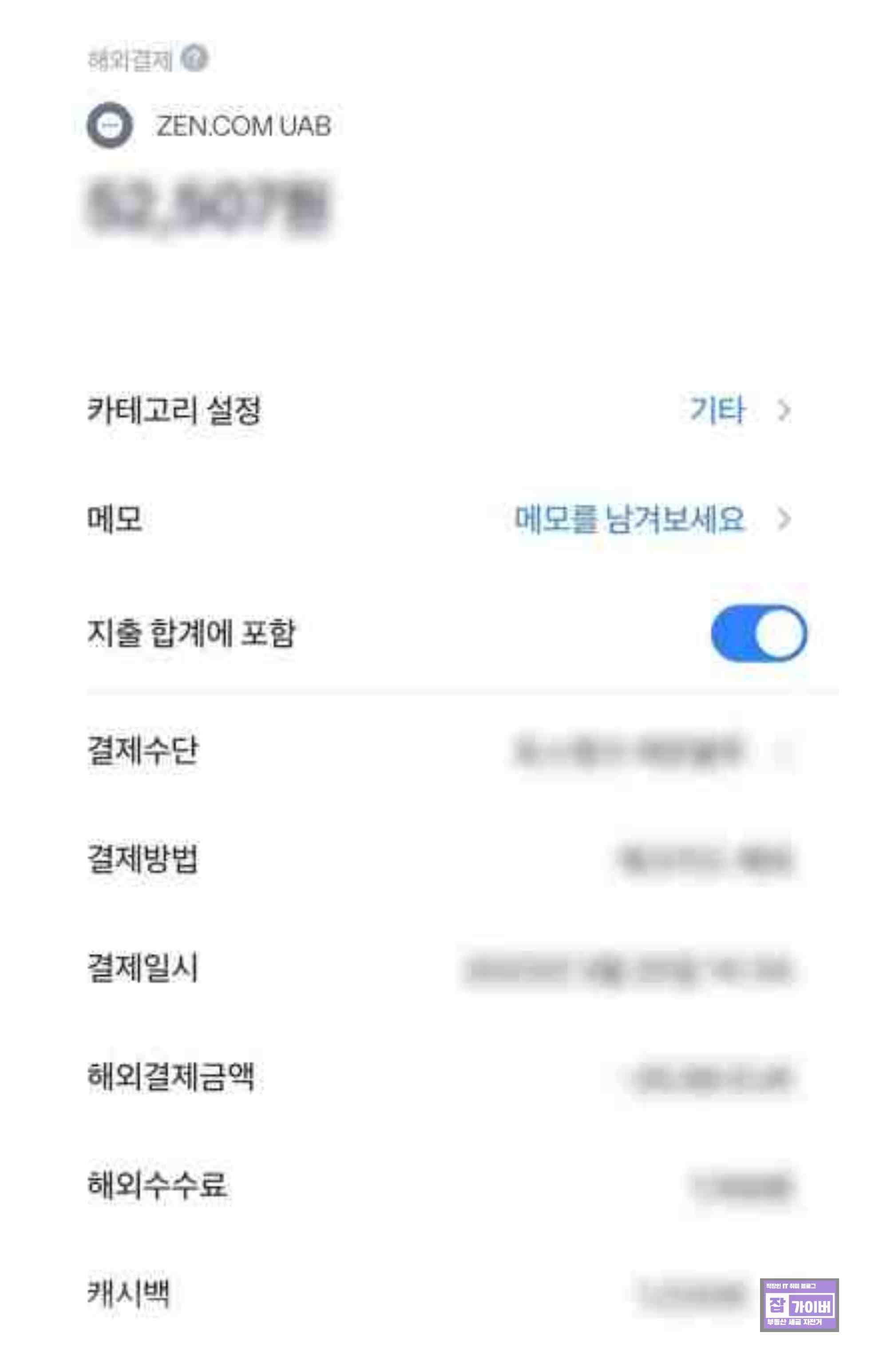 Wise 카드 Garmin Pay 결제 등록 완료 화면