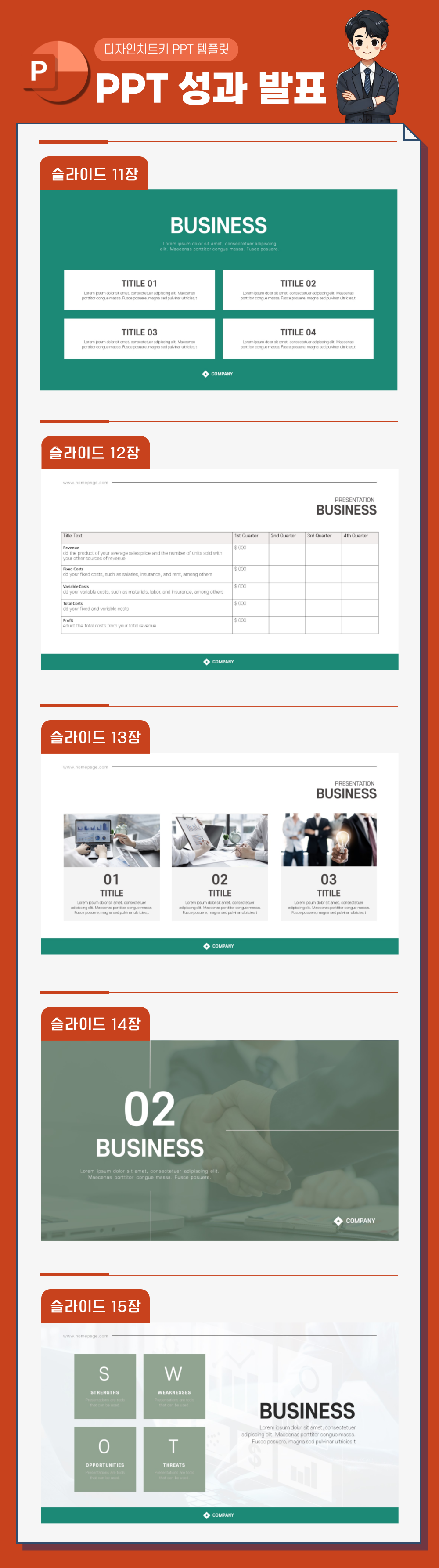 회사-성과-발표-피피티-상세페이지-3