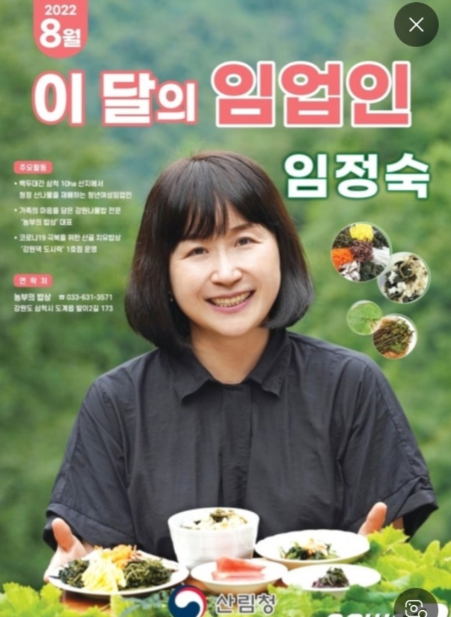 강원나물밥-산나물한상-임정숙