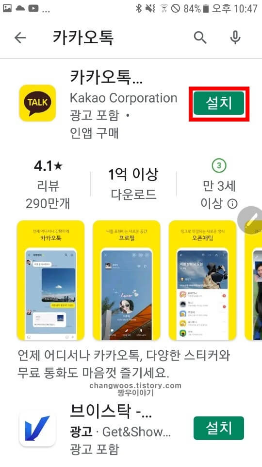 카톡 대화내용 복구 복원 방법9