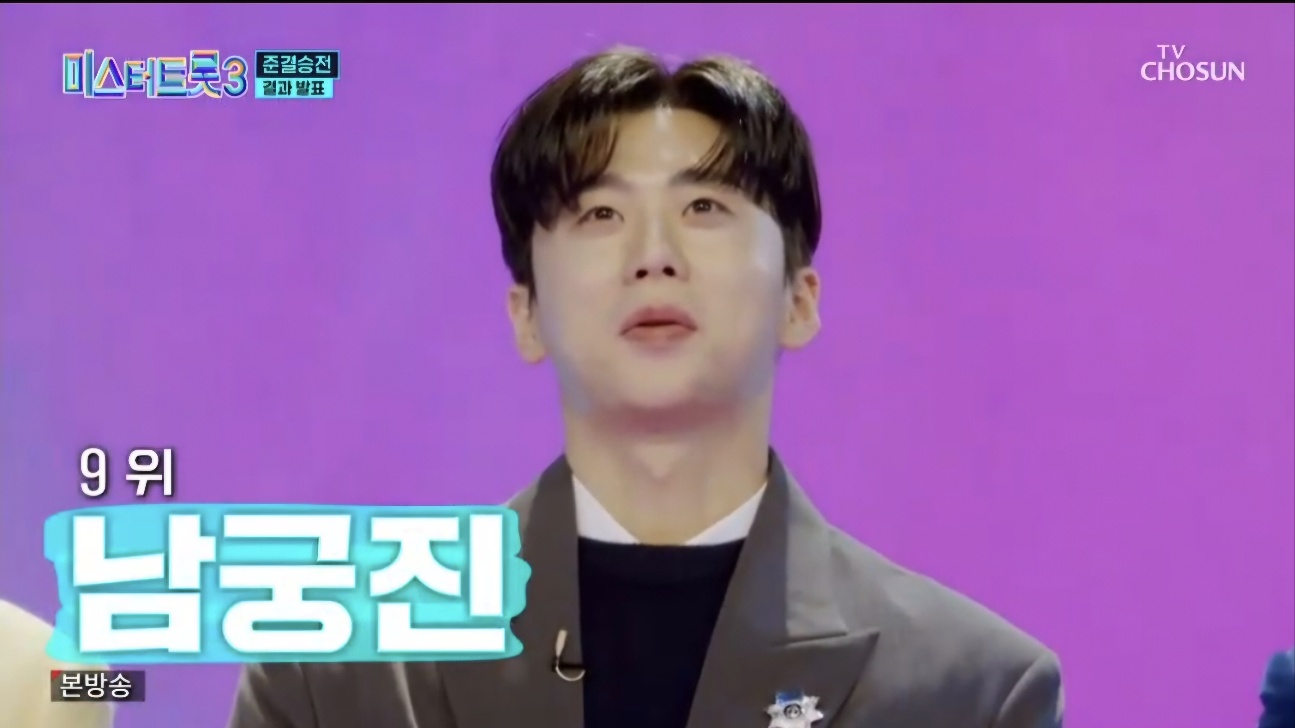 미스터트롯3 재방송시간 10회 시청률 명장면