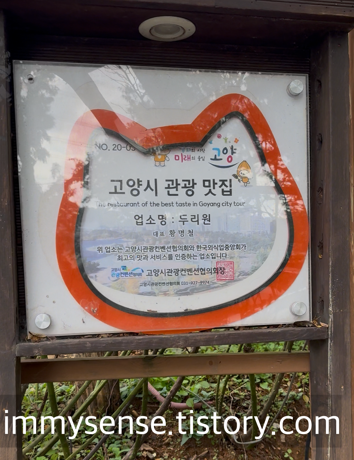 두리원손두부