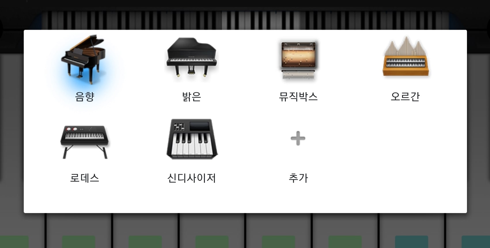 피아노 음향 변경