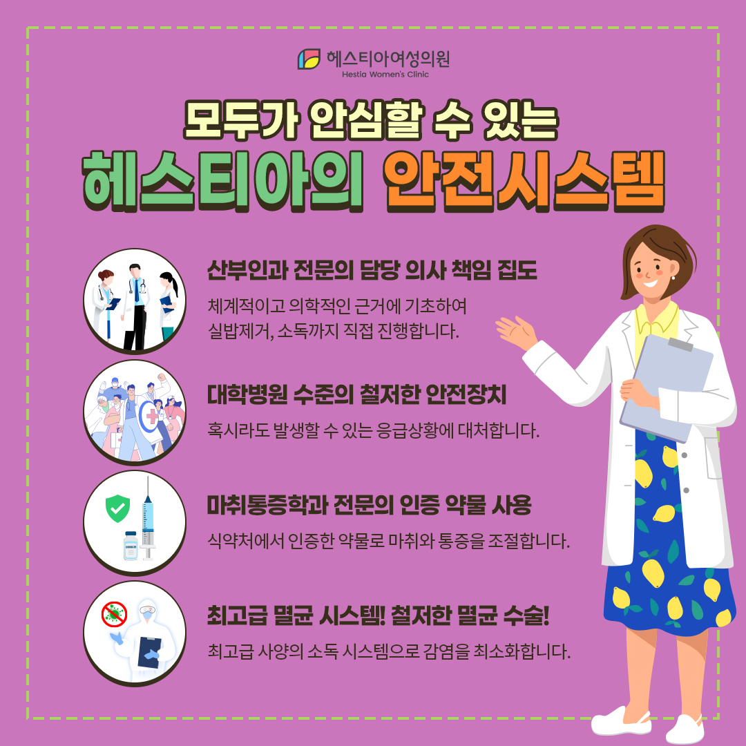 모두가 안심할 수 있는 헤스티아의 안전시스템