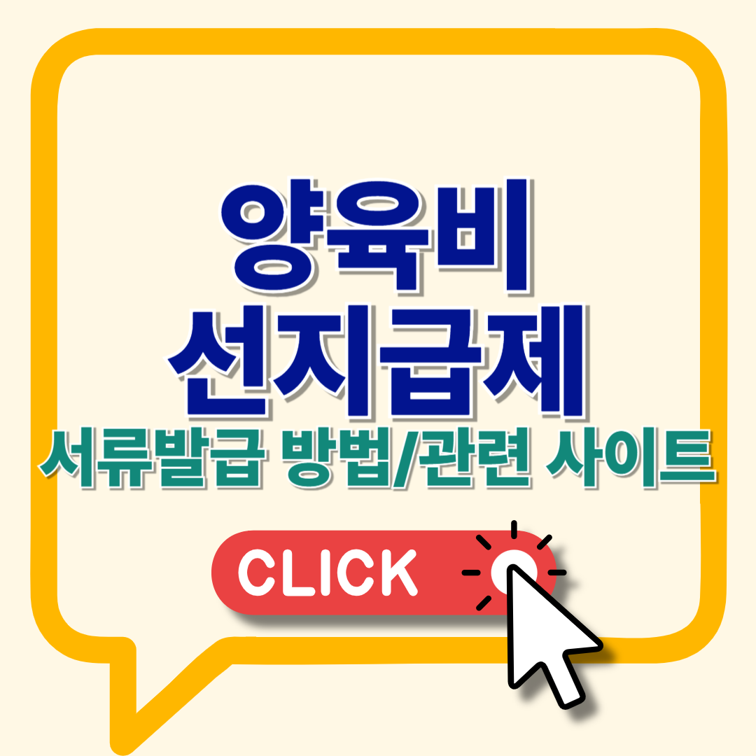 양육비선지급제