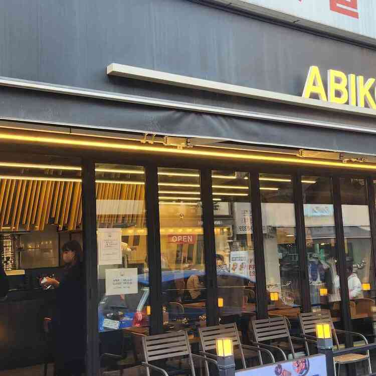 아비꼬 부평역점