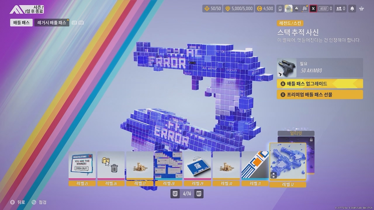 더 파이널스 배틀패스 달성 4