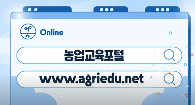 공익직불금 의무교육 온라인교육 신청