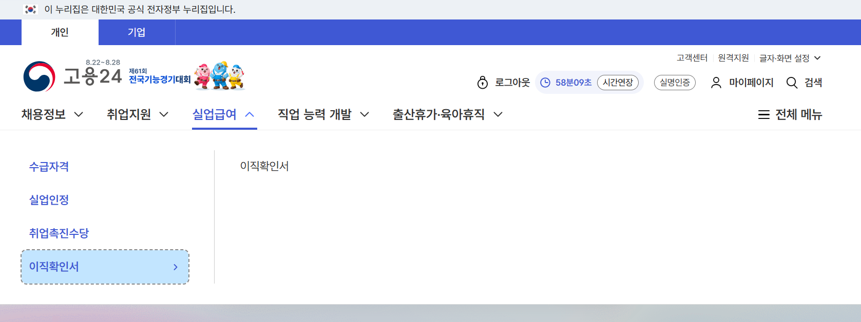 이직확인서 조회 화면