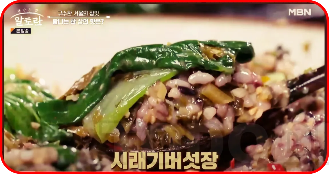 시래기버섯장