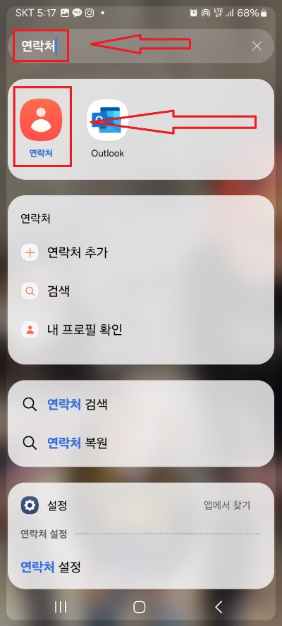 전화번호 옮기는 방법