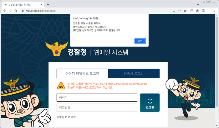 경찰청웹메일