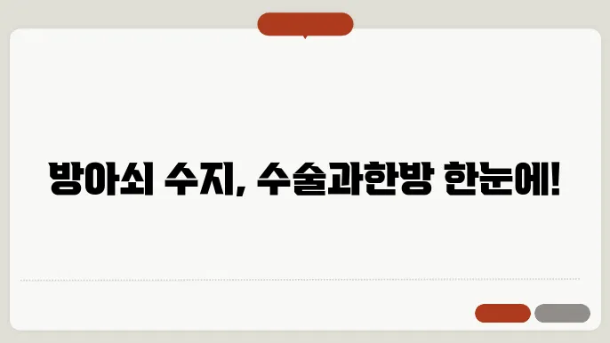 한방 치료 방법