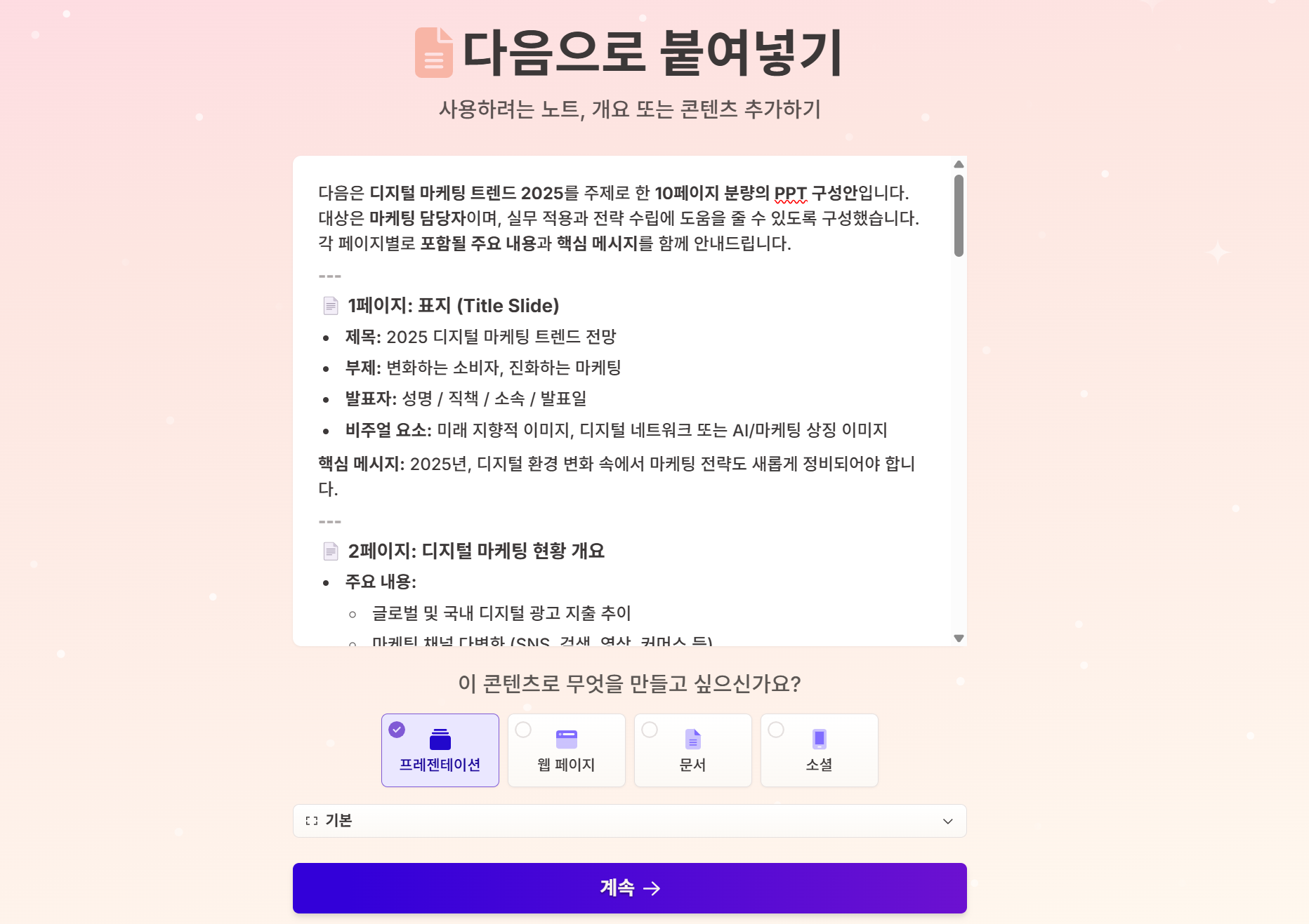 PPT 만들어주는 AI