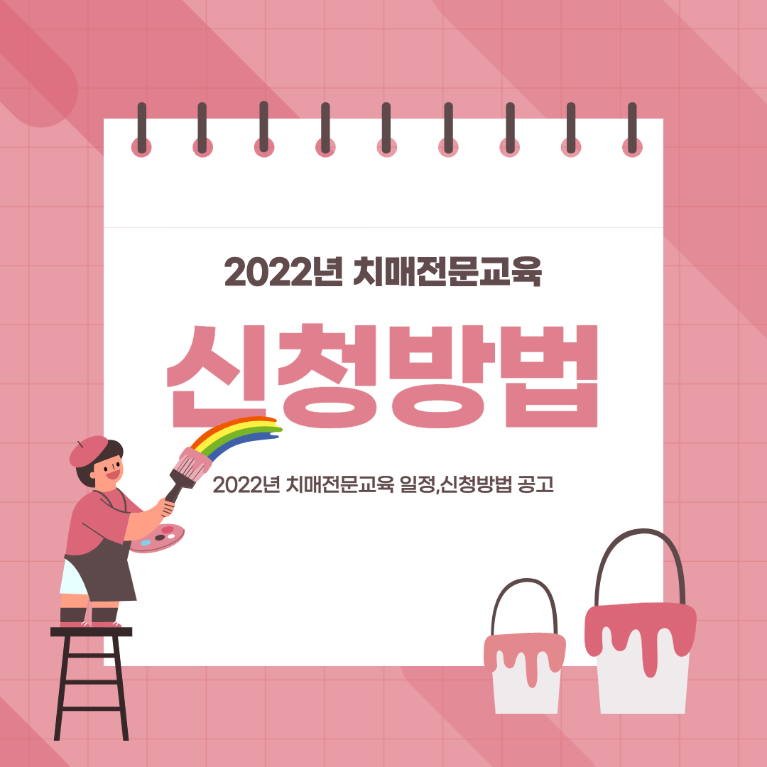 2022년 치매전문교육 일정