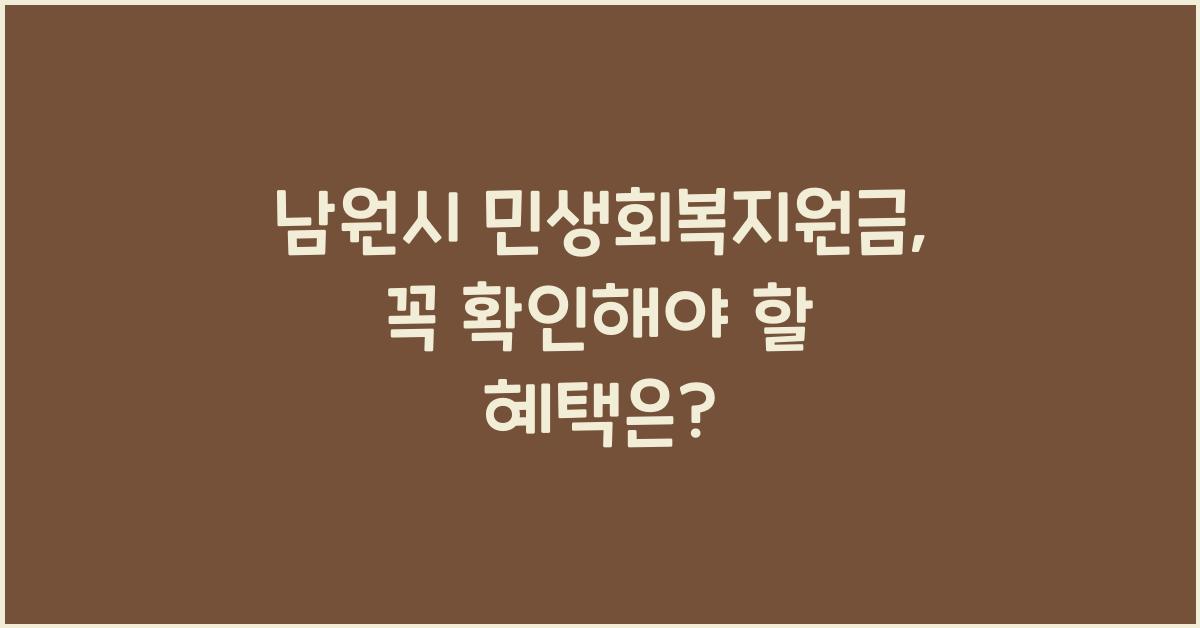 남원시 민생회복지원금