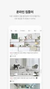 오늘의집 살펴보기 4