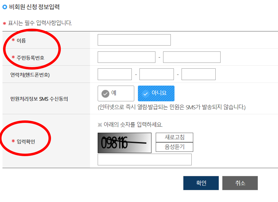 주민등록등본 인터넷발급