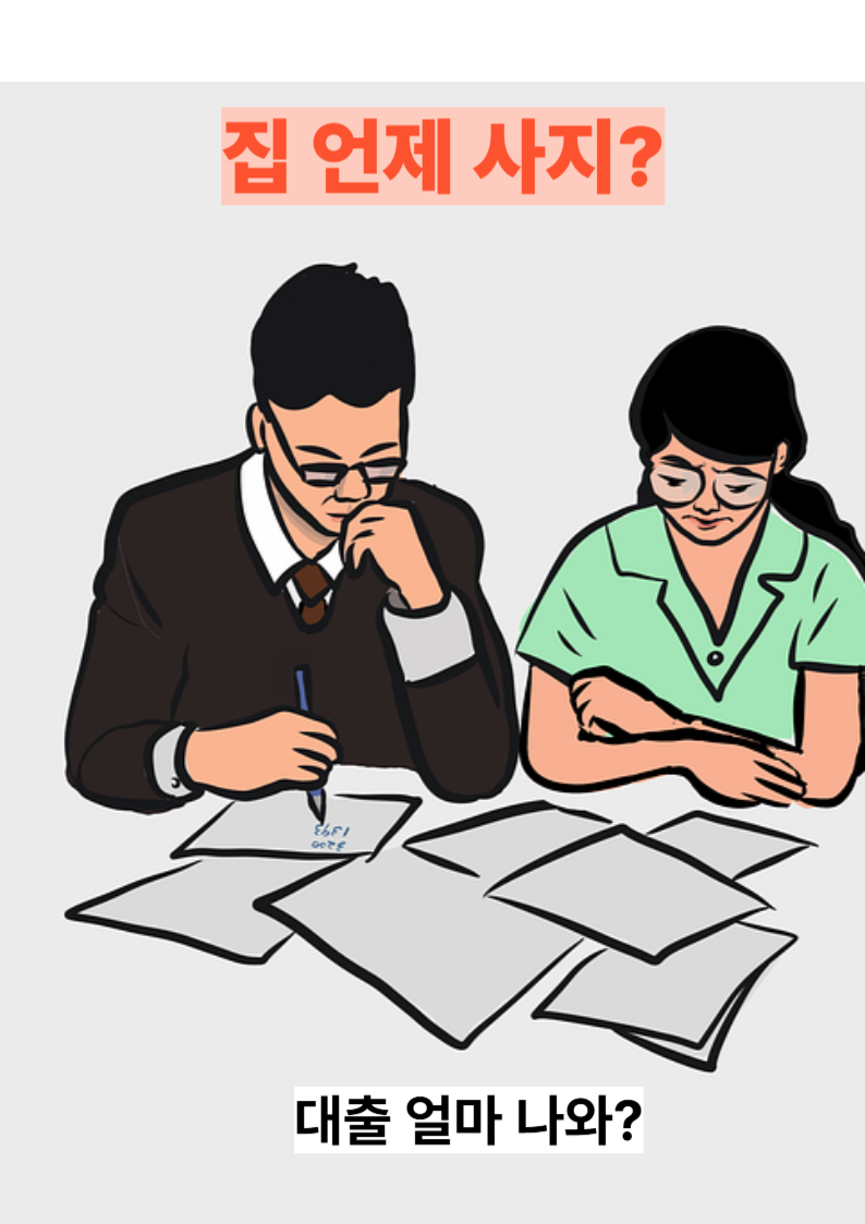 30대 무주택자, 6억 대출제한이 주는 경고