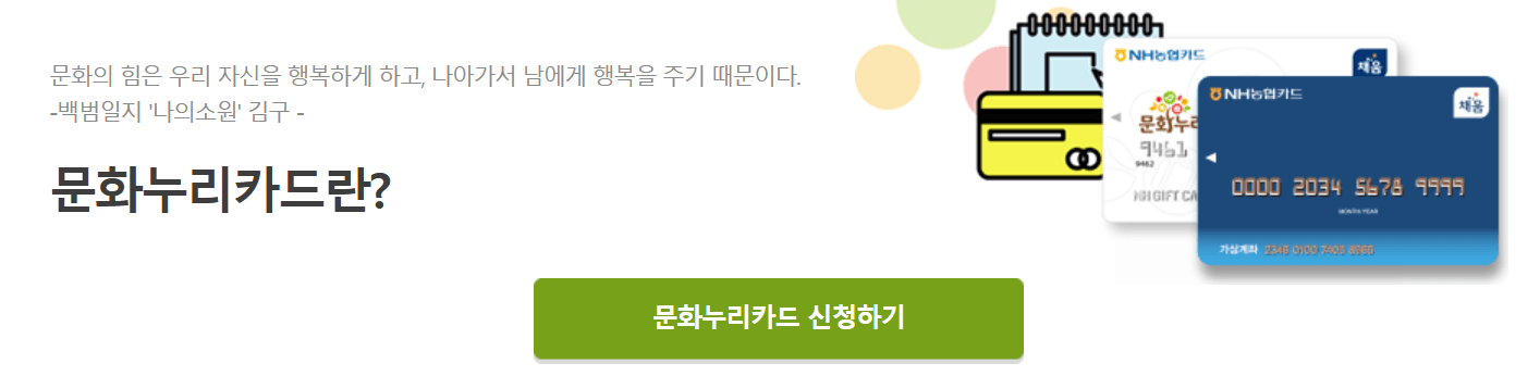 문화누리카드